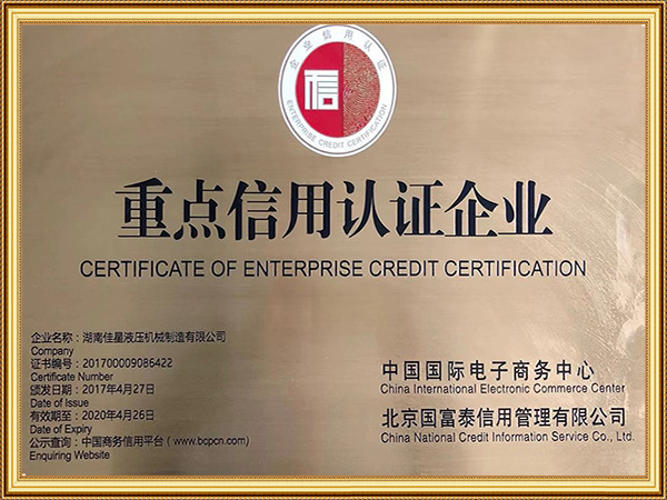 重點(diǎn)信用認(rèn)證企業(yè)